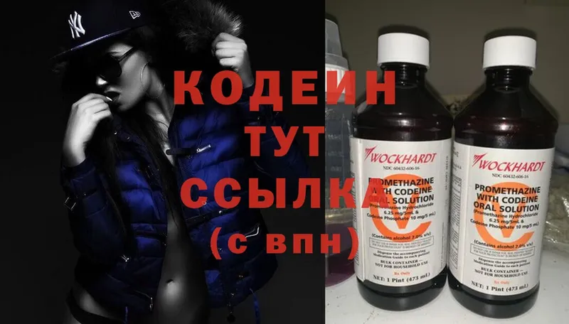 Кодеиновый сироп Lean напиток Lean (лин) Невельск